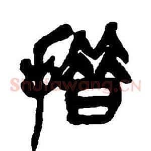 措