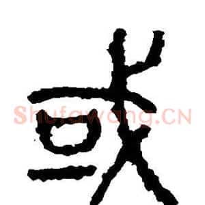 或