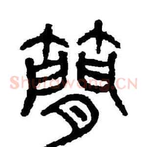 简
