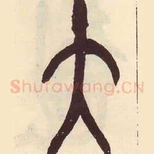大