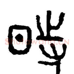 时