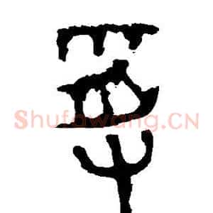 受