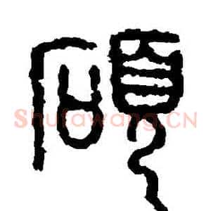 碩