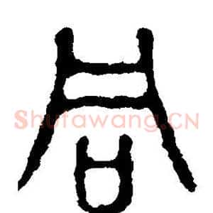 同