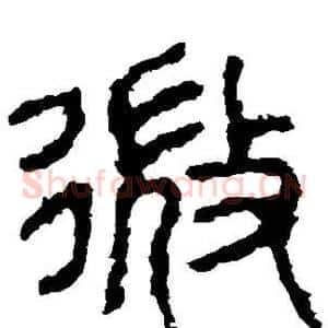 微