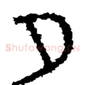 夕