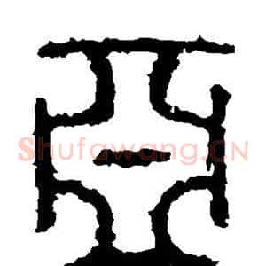 亚
