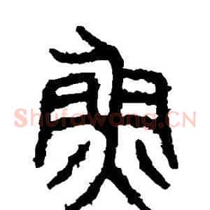 鱼