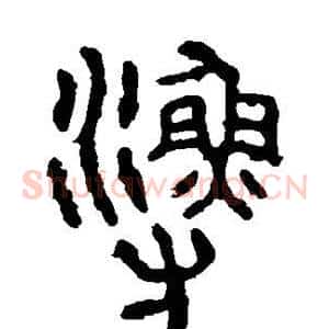 渔