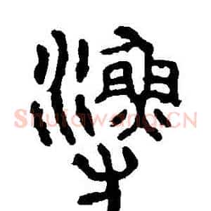 漁