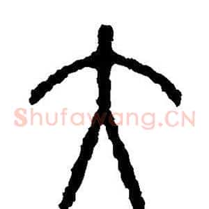 大