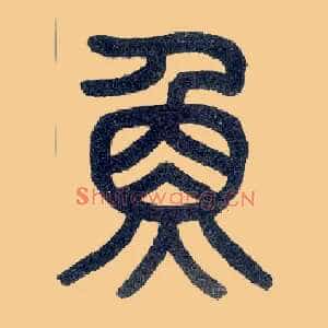 鱼