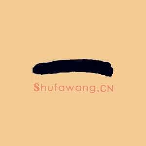 一