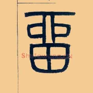留