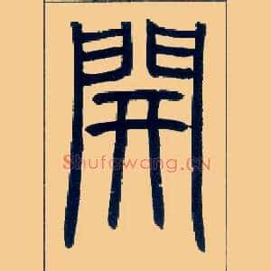 開