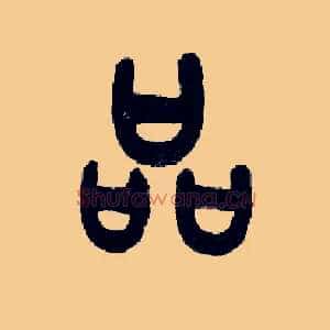 品