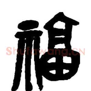 福