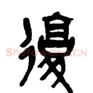 複