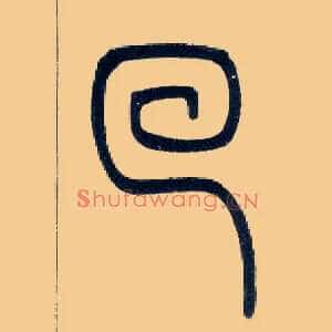 回