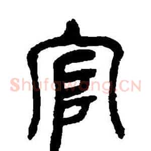 官