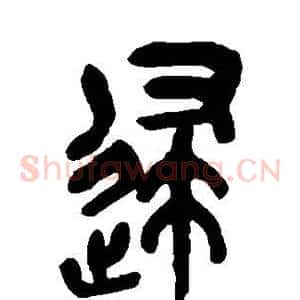 归