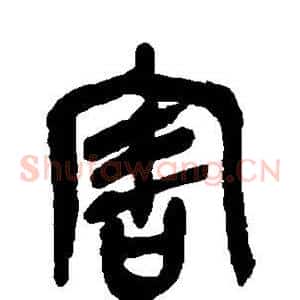 害