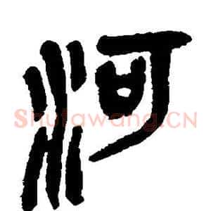 河