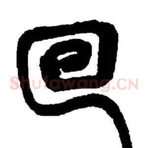 回