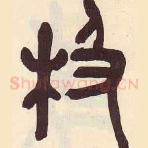 极