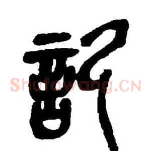 记