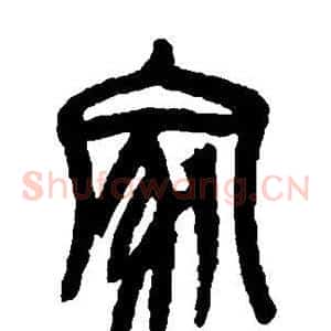 家
