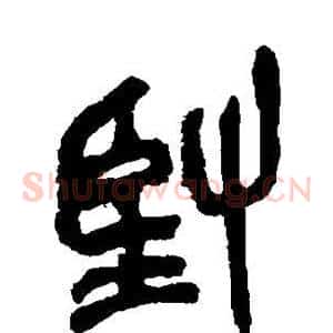 坚
