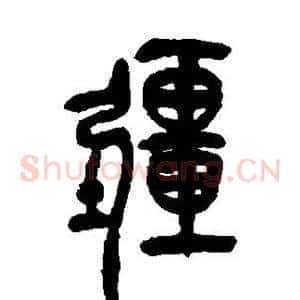 疆