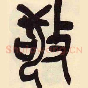 敬