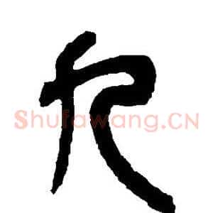 九