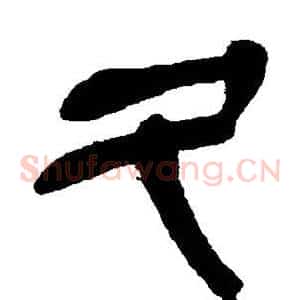 久