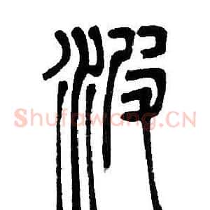 波
