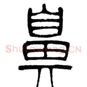 鼻