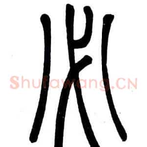 必