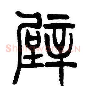 壁