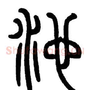 池