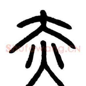 赤