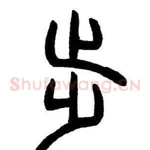 步