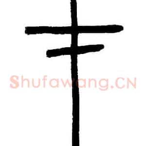 才