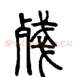 残