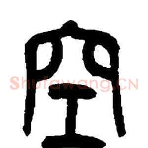 空