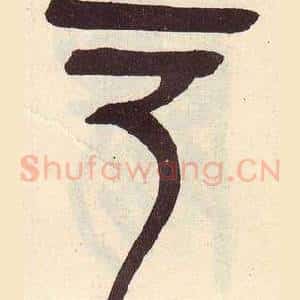 口