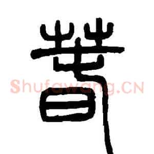 春