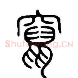 竄