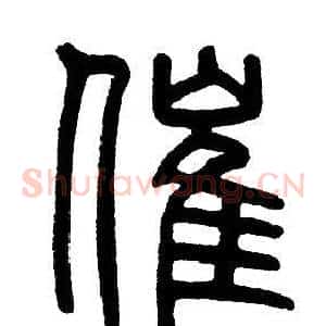 催